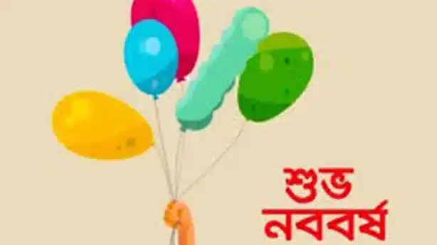 নববর্ষের শুভেচ্ছা পিক (14)